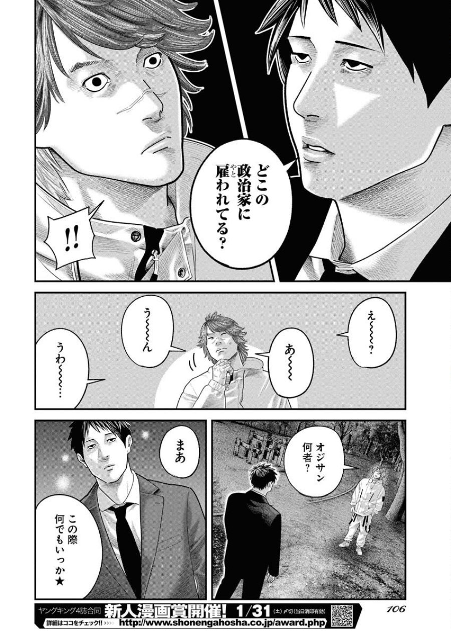 ベアフェイス 第40話 - Trang 6