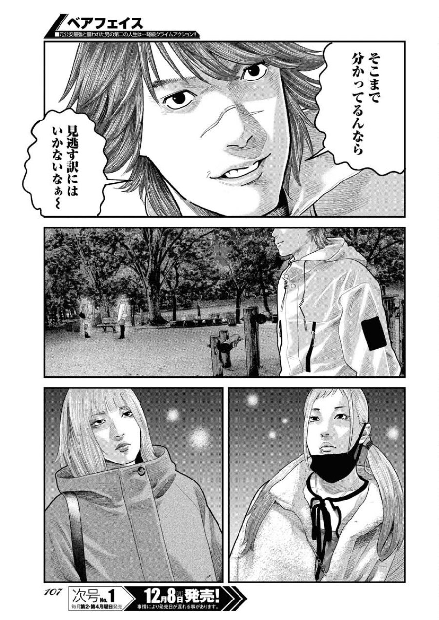 ベアフェイス 第40話 - Trang 7