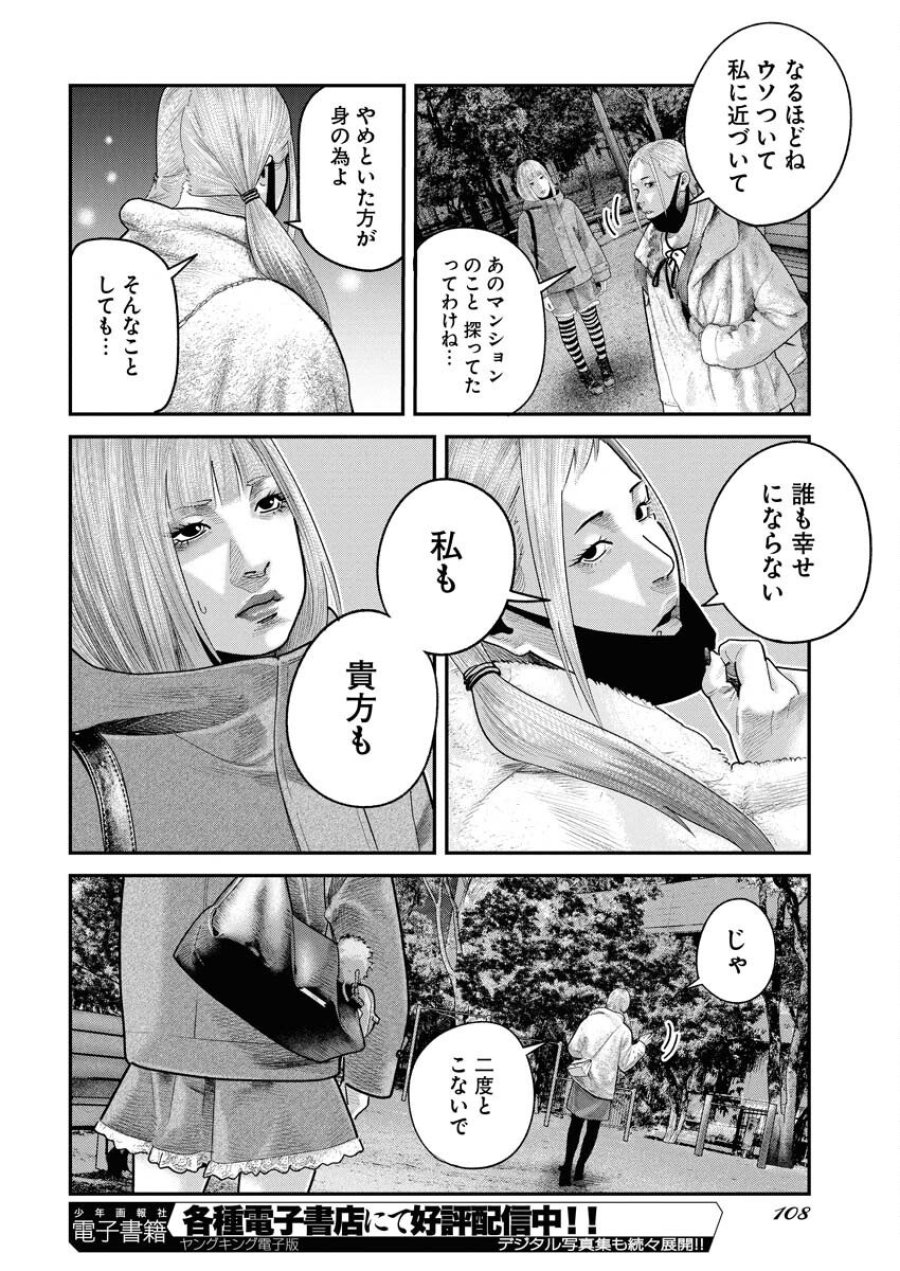 ベアフェイス 第40話 - Trang 8