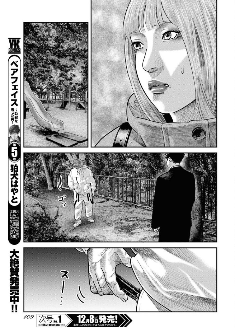 ベアフェイス 第40話 - Trang 9
