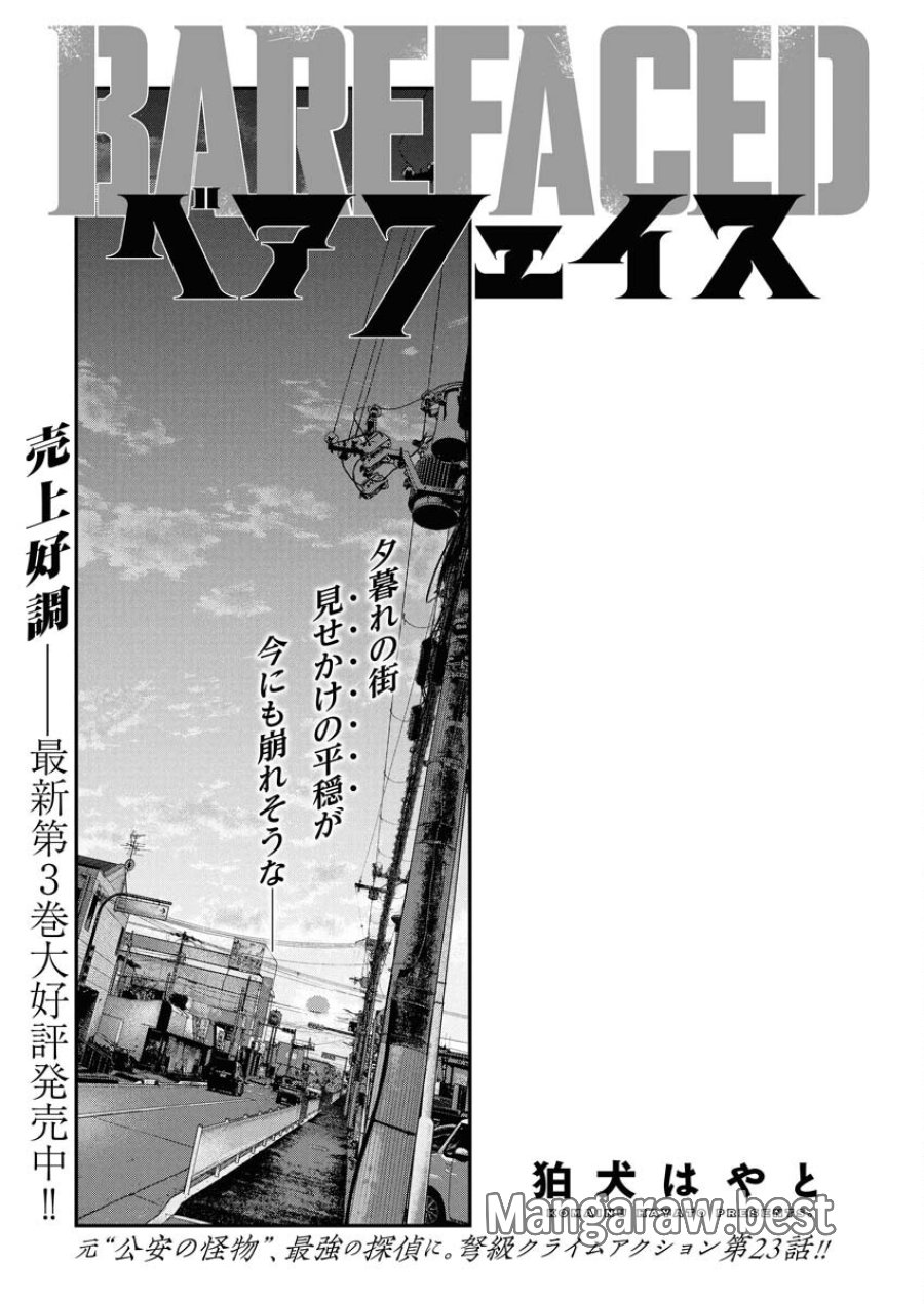 ベアフェイス 第23話 - Trang 1