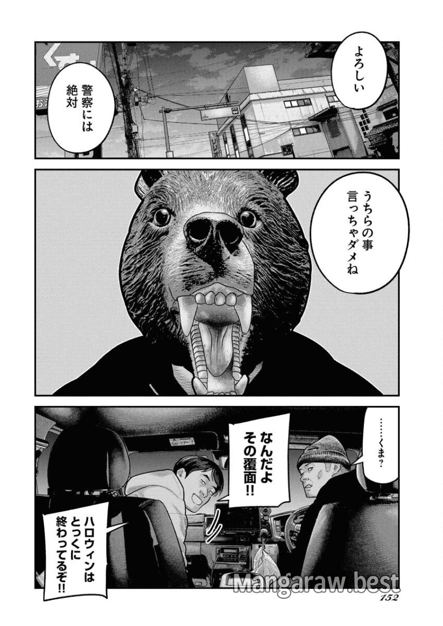 ベアフェイス 第23話 - Trang 10