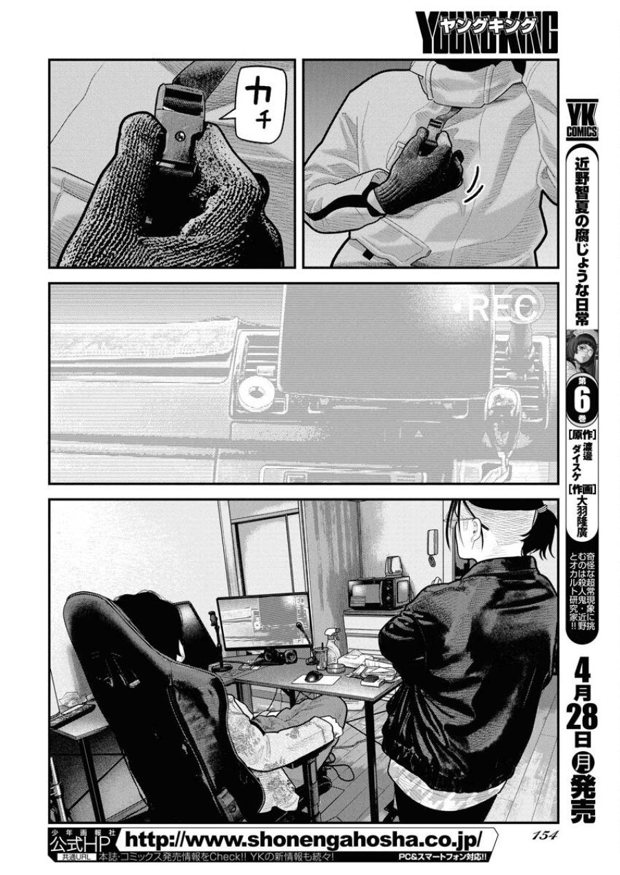 ベアフェイス 第23話 - Trang 12