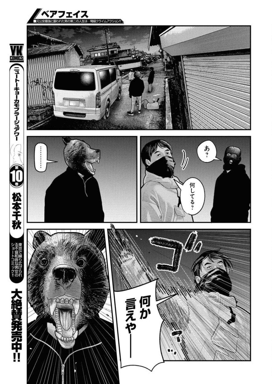 ベアフェイス 第23話 - Trang 17