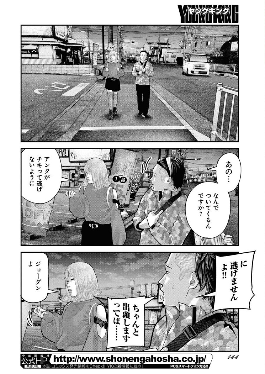 ベアフェイス 第23話 - Trang 2