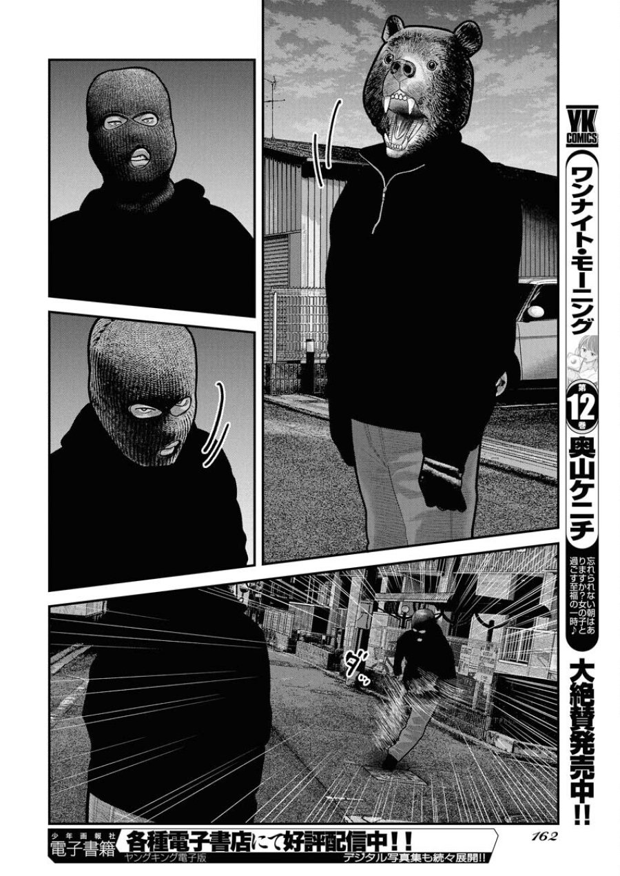 ベアフェイス 第23話 - Trang 20