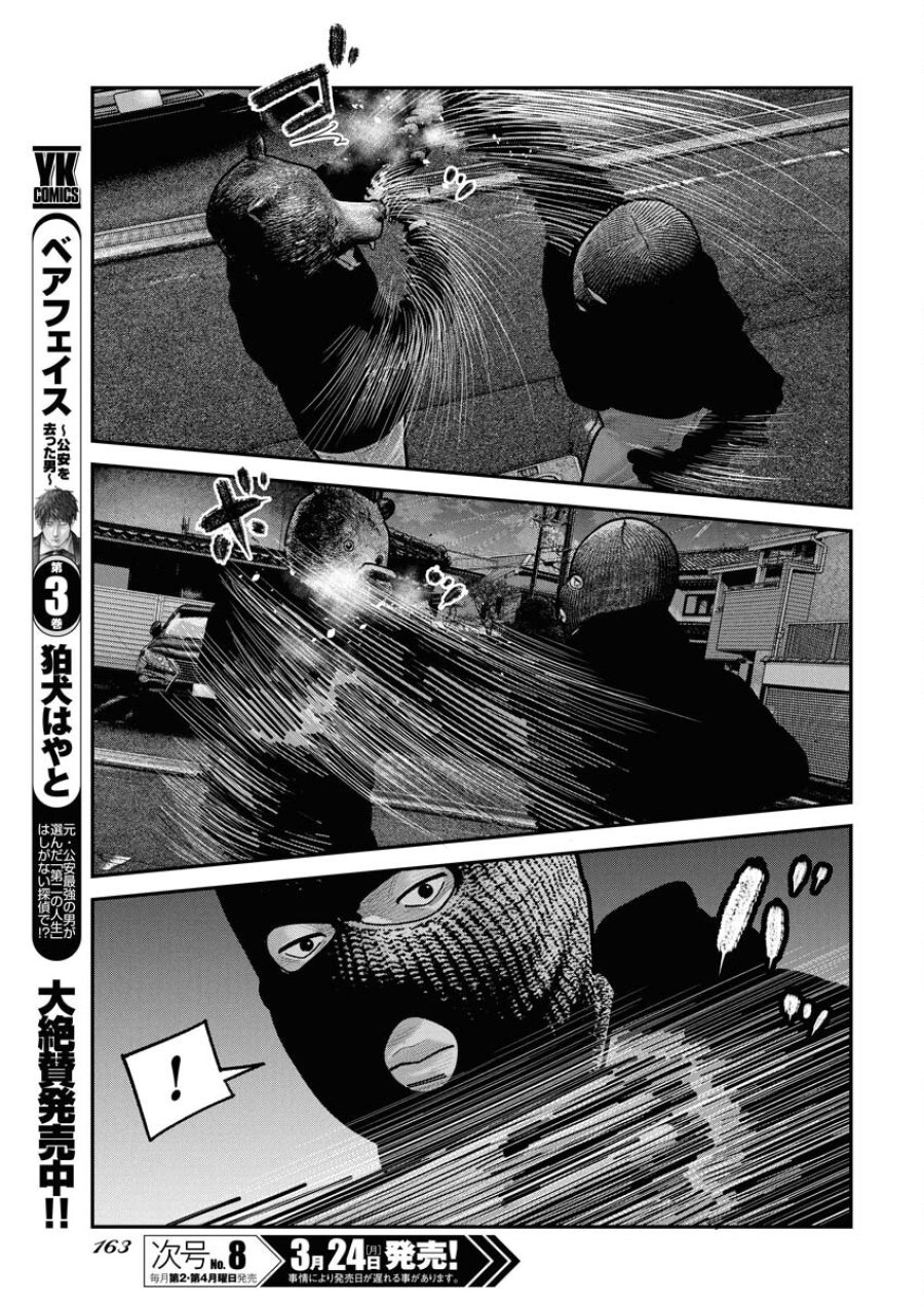 ベアフェイス 第23話 - Trang 21