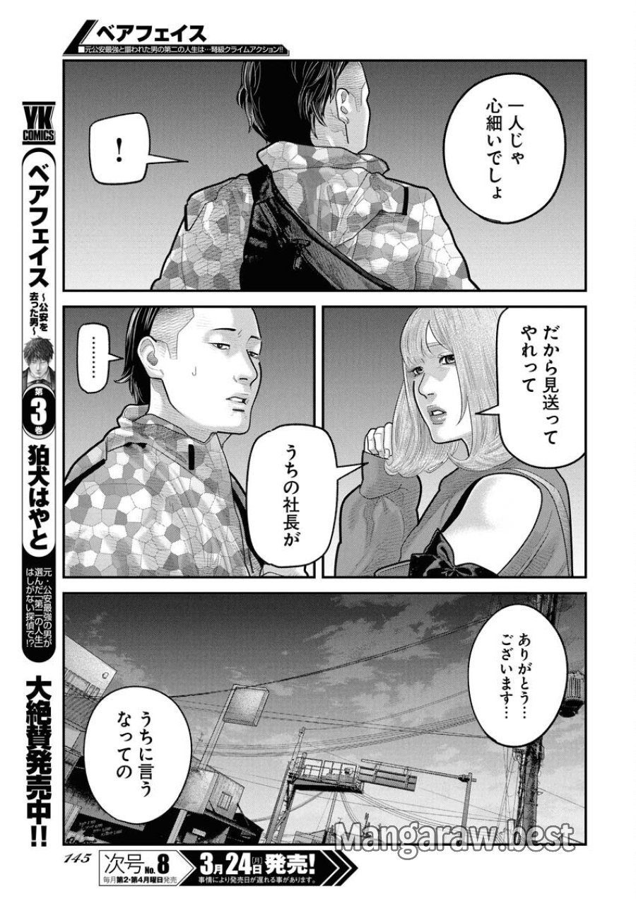 ベアフェイス 第23話 - Trang 3