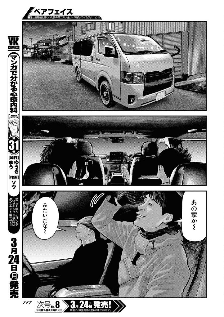 ベアフェイス 第23話 - Trang 5