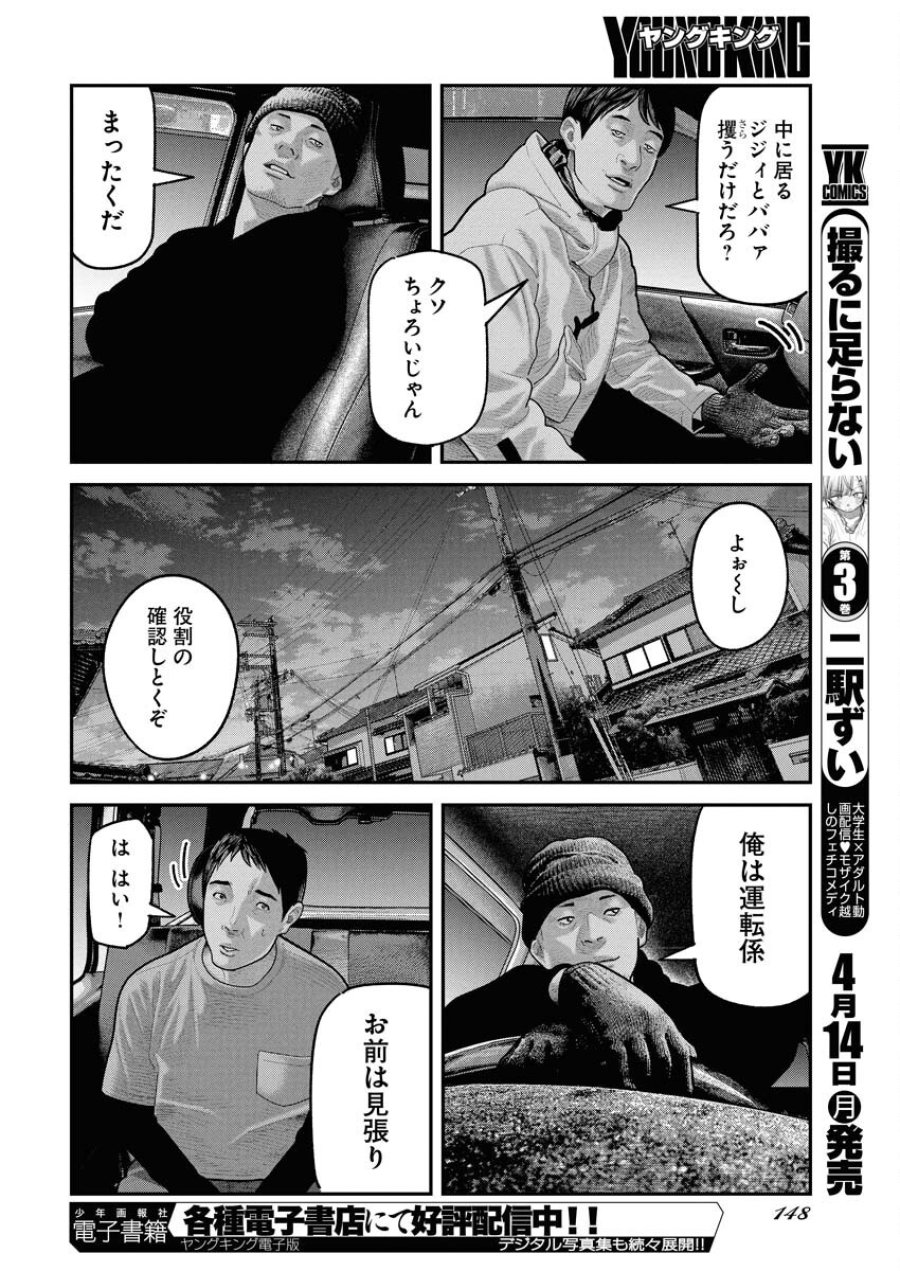 ベアフェイス 第23話 - Trang 6