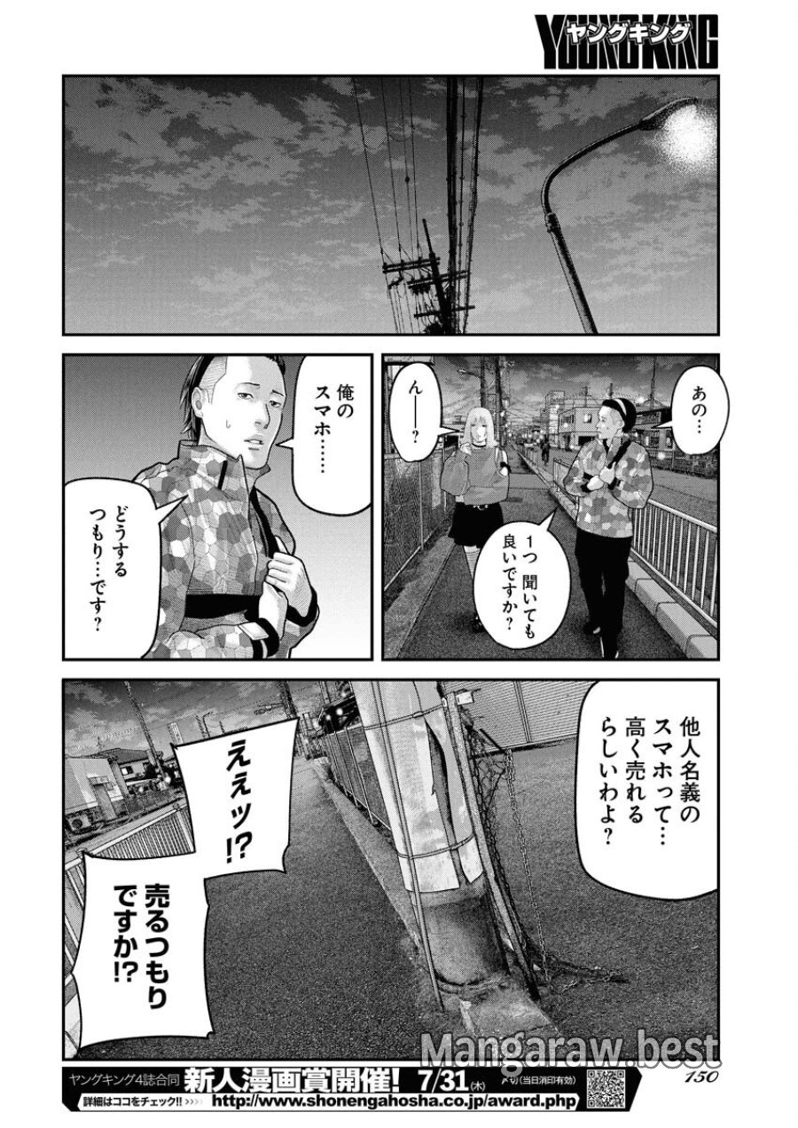 ベアフェイス 第23話 - Trang 8