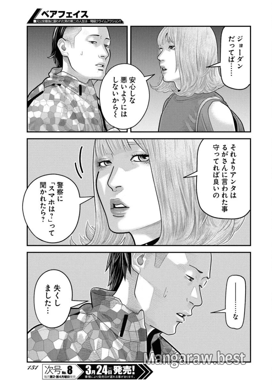 ベアフェイス 第23話 - Trang 9