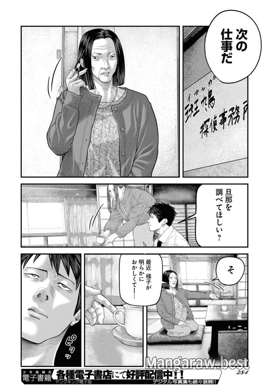 ベアフェイス 第2話 - Trang 8