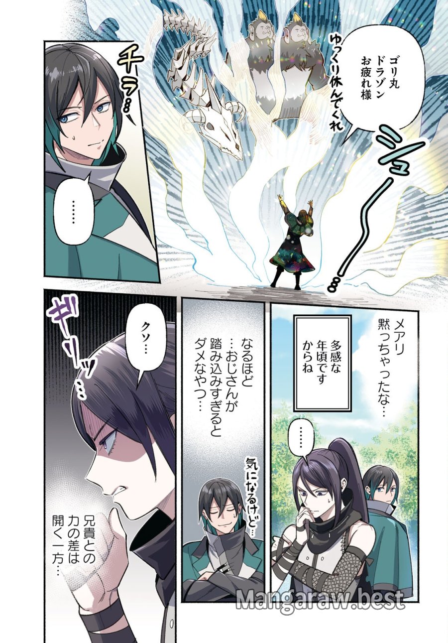 家臣に恵まれた転生貴族の幸せな日常 第5話 - Page 1