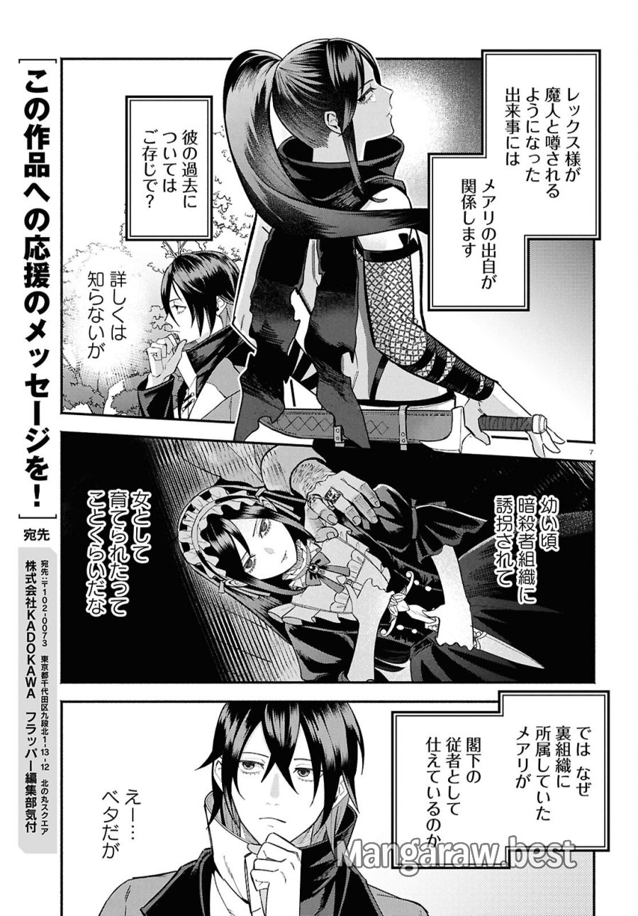 家臣に恵まれた転生貴族の幸せな日常 第5話 - Page 11
