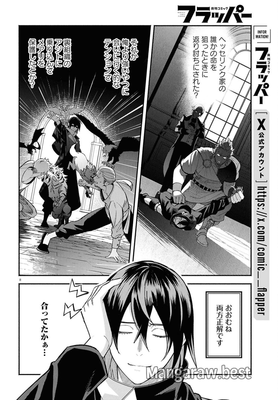 家臣に恵まれた転生貴族の幸せな日常 第5話 - Page 12