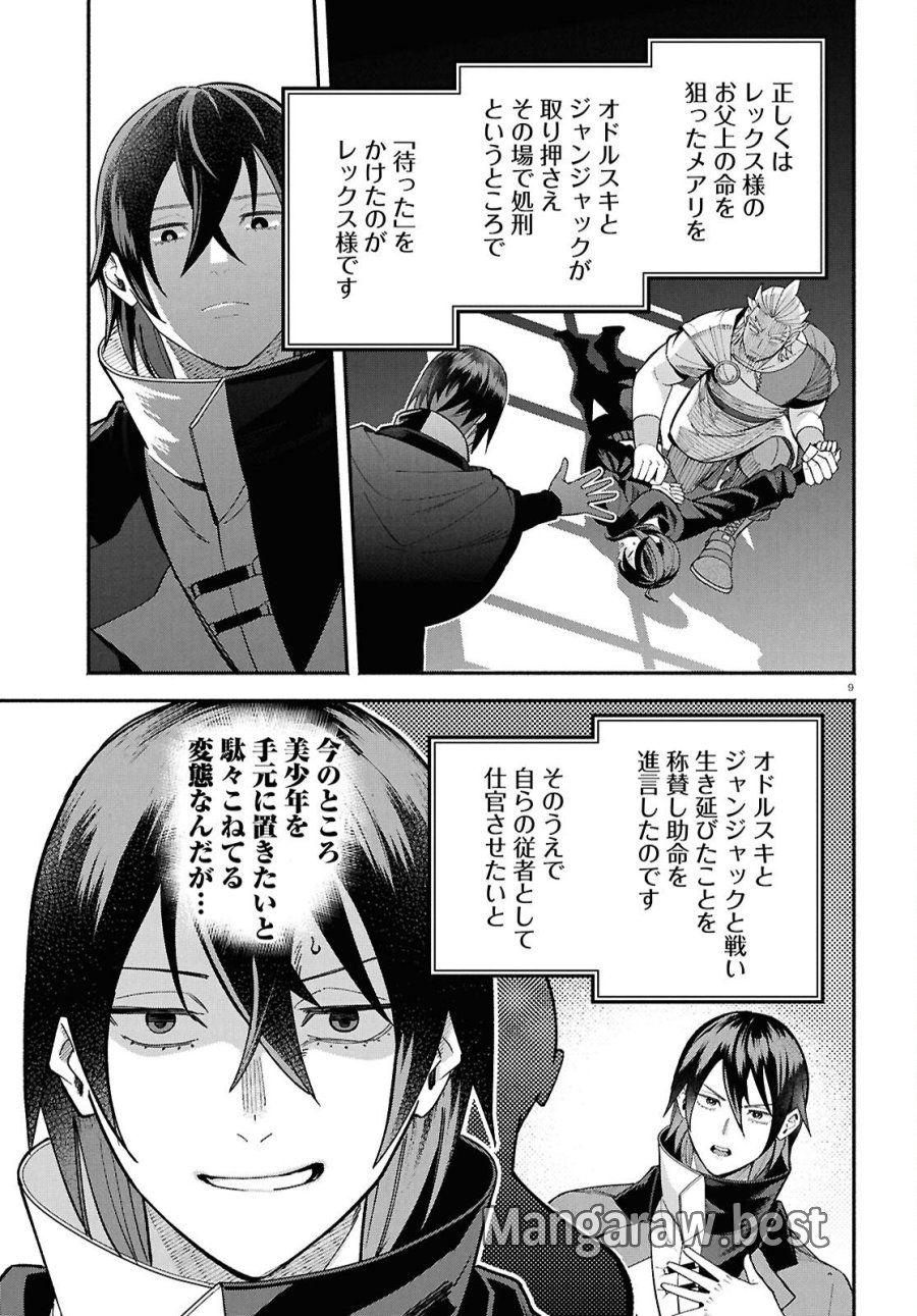 家臣に恵まれた転生貴族の幸せな日常 第5話 - Page 13