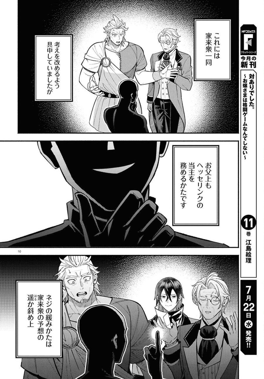 家臣に恵まれた転生貴族の幸せな日常 第5話 - Page 14