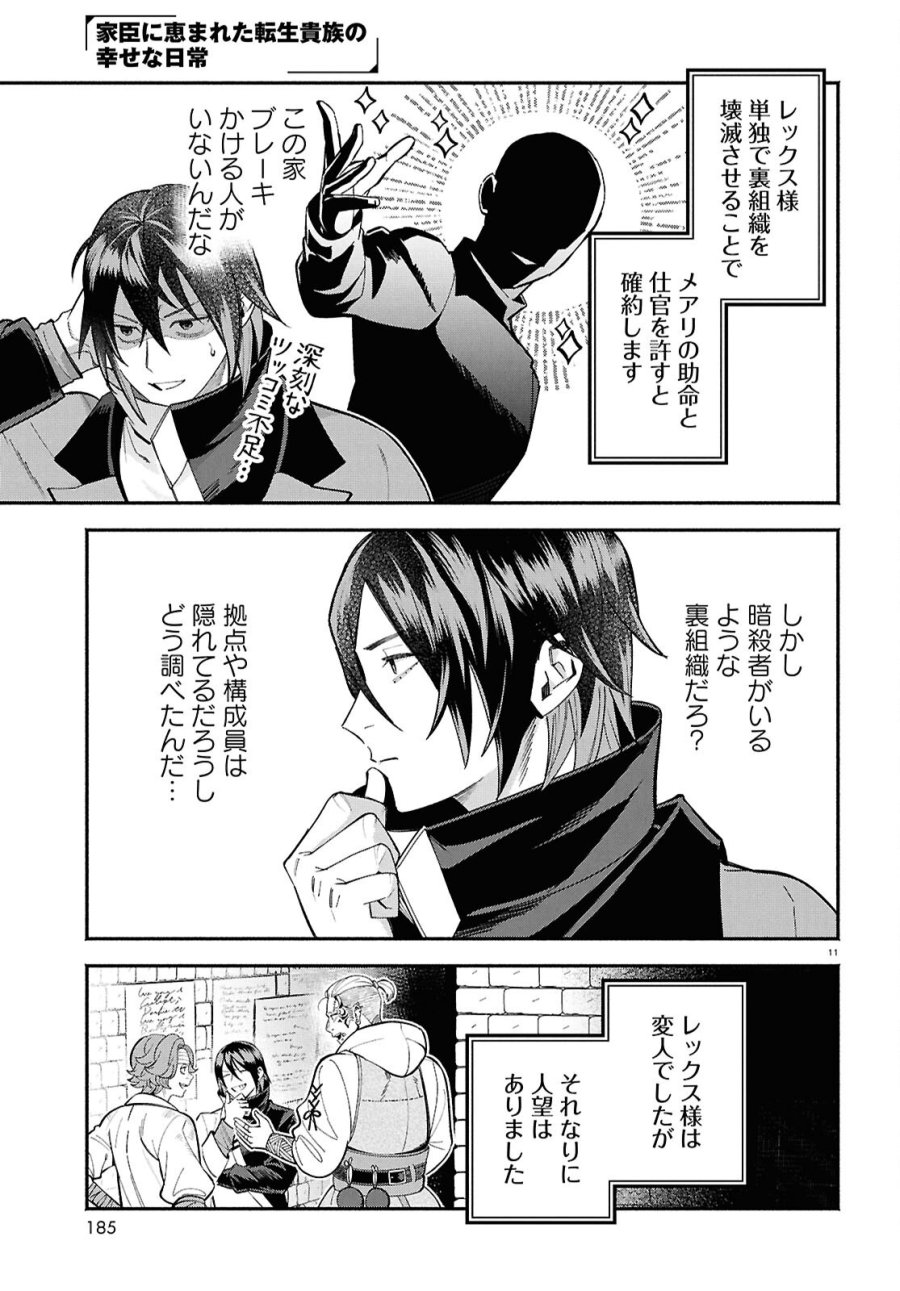 家臣に恵まれた転生貴族の幸せな日常 第5話 - Page 15