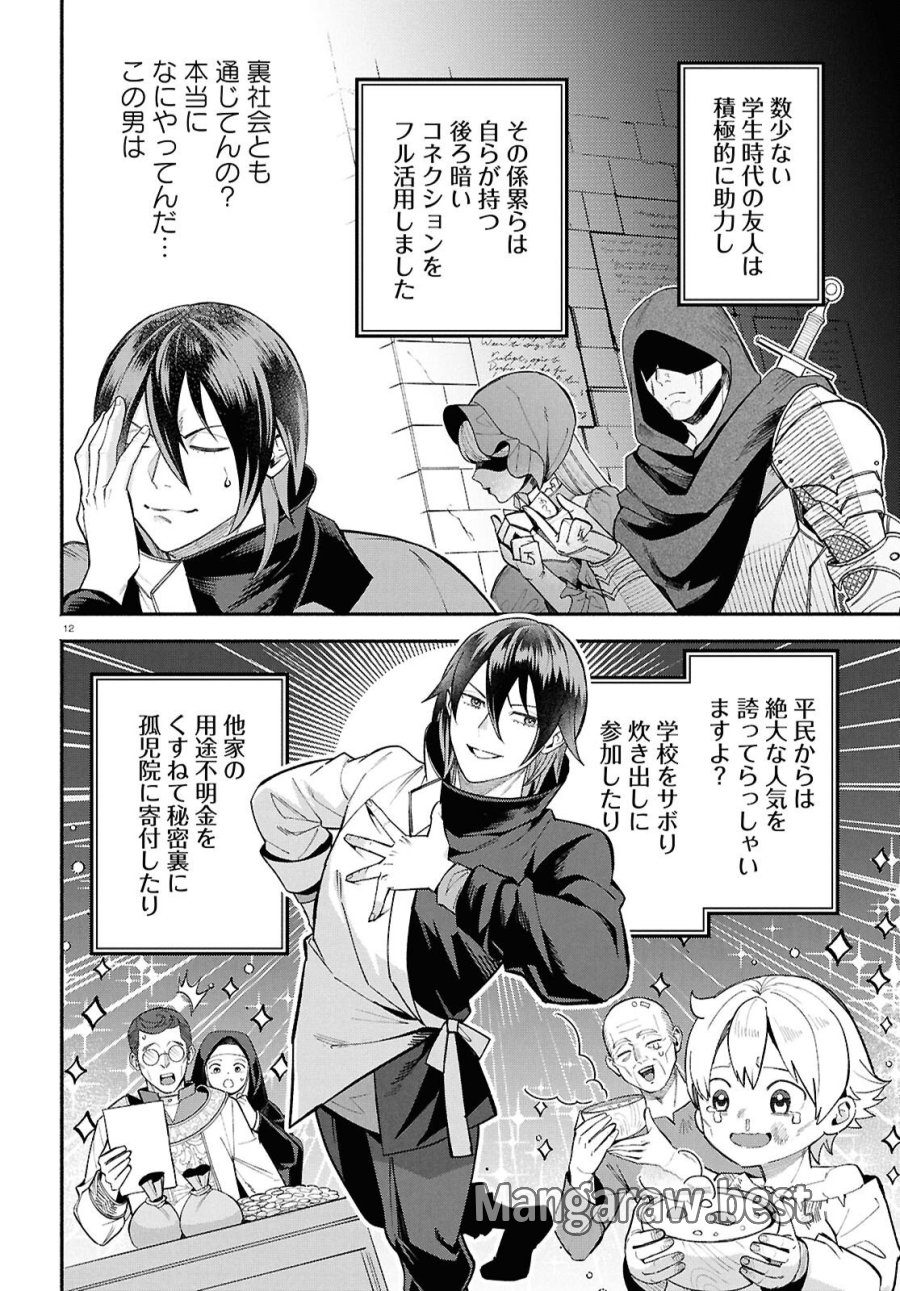家臣に恵まれた転生貴族の幸せな日常 第5話 - Page 16