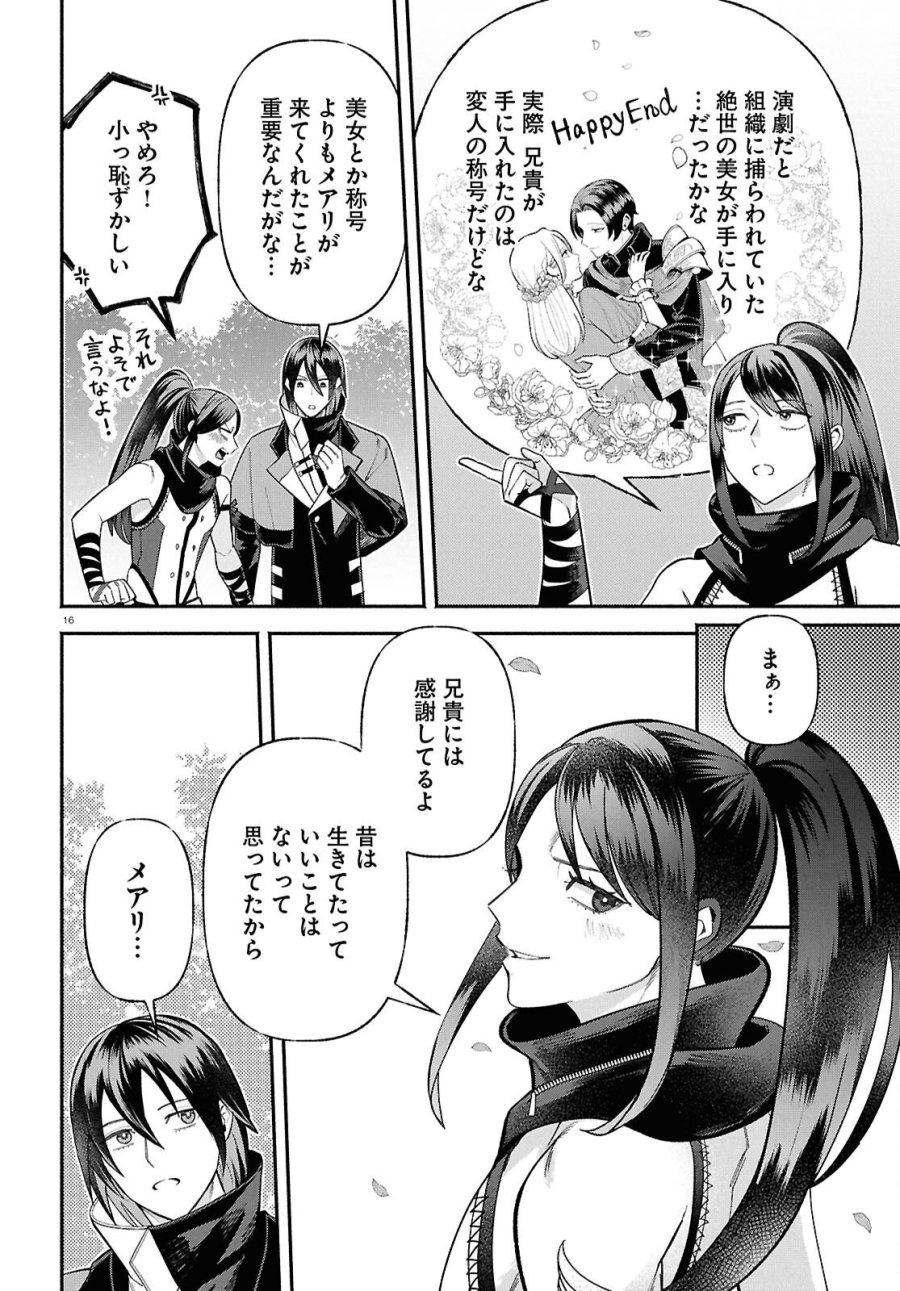 家臣に恵まれた転生貴族の幸せな日常 第5話 - Page 20