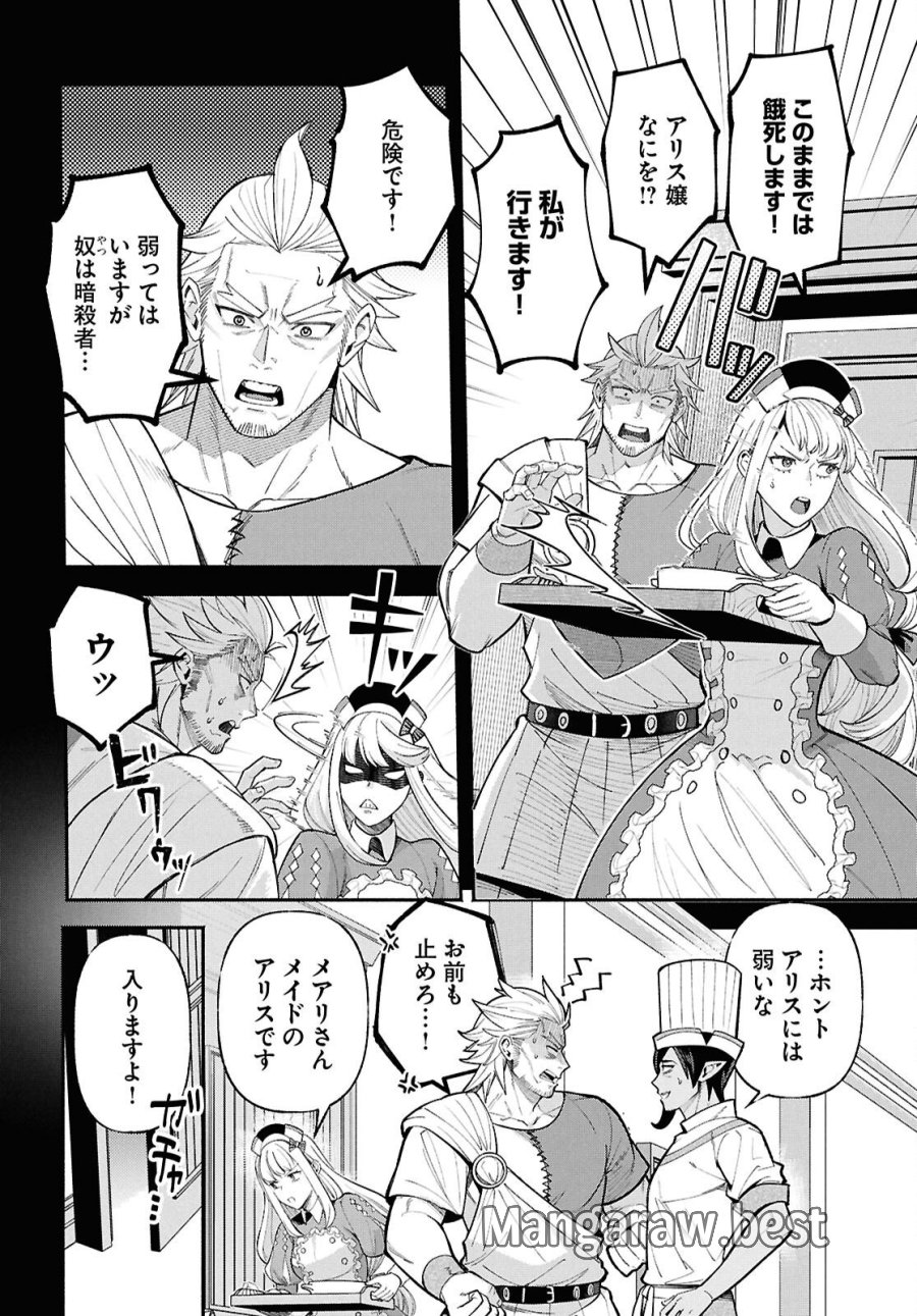 家臣に恵まれた転生貴族の幸せな日常 第5話 - Page 22