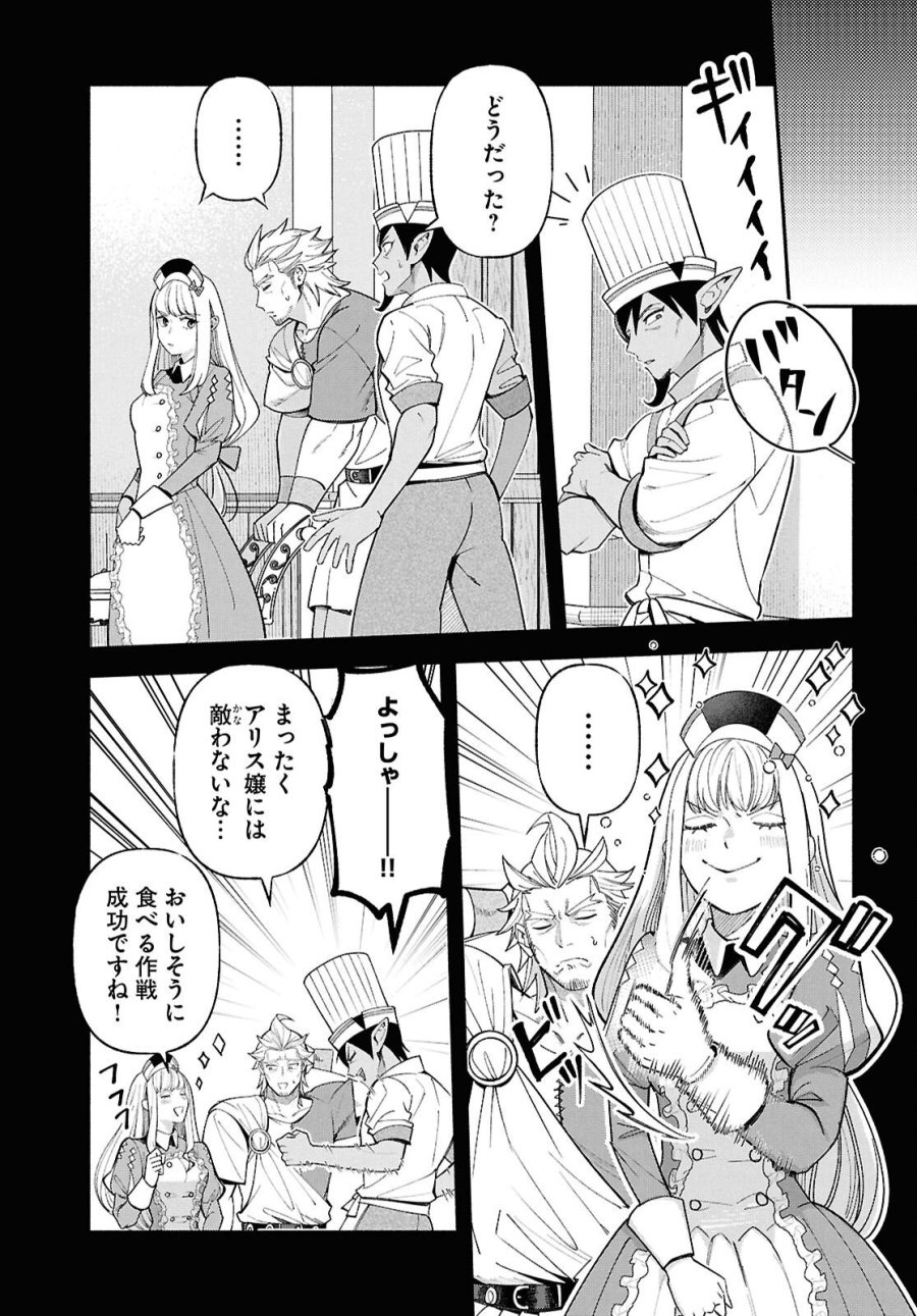 家臣に恵まれた転生貴族の幸せな日常 第5話 - Page 29