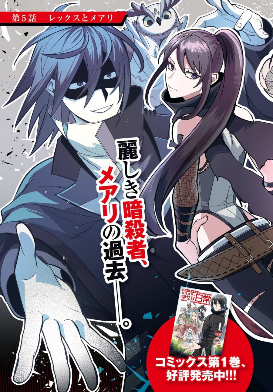 家臣に恵まれた転生貴族の幸せな日常 第5話 - Page 3