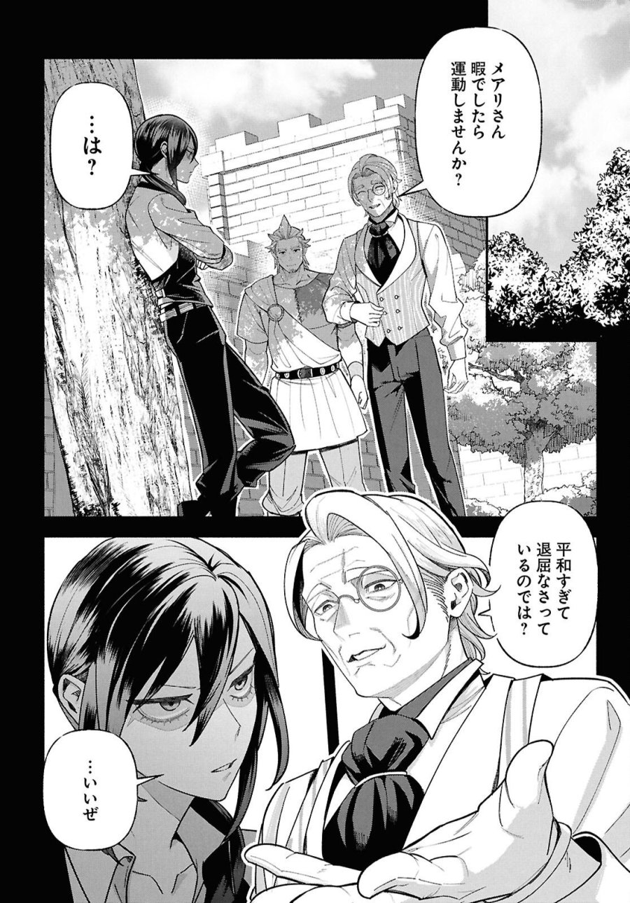 家臣に恵まれた転生貴族の幸せな日常 第5話 - Page 32
