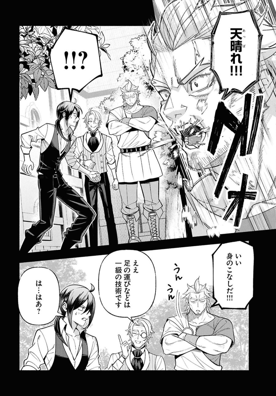 家臣に恵まれた転生貴族の幸せな日常 第5話 - Page 38