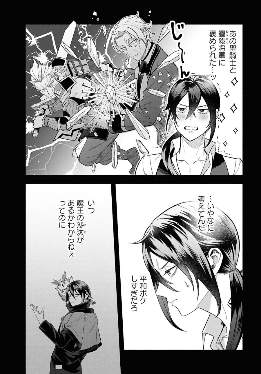 家臣に恵まれた転生貴族の幸せな日常 第5話 - Page 39