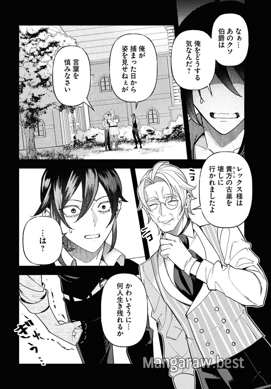 家臣に恵まれた転生貴族の幸せな日常 第5話 - Page 40