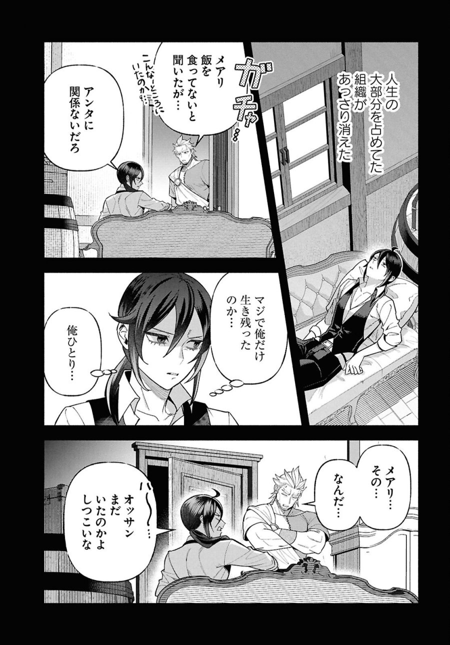家臣に恵まれた転生貴族の幸せな日常 第5話 - Page 43