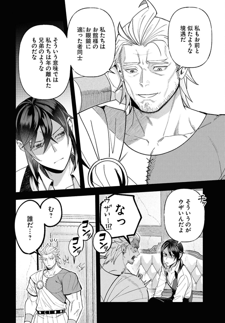 家臣に恵まれた転生貴族の幸せな日常 第5話 - Page 44