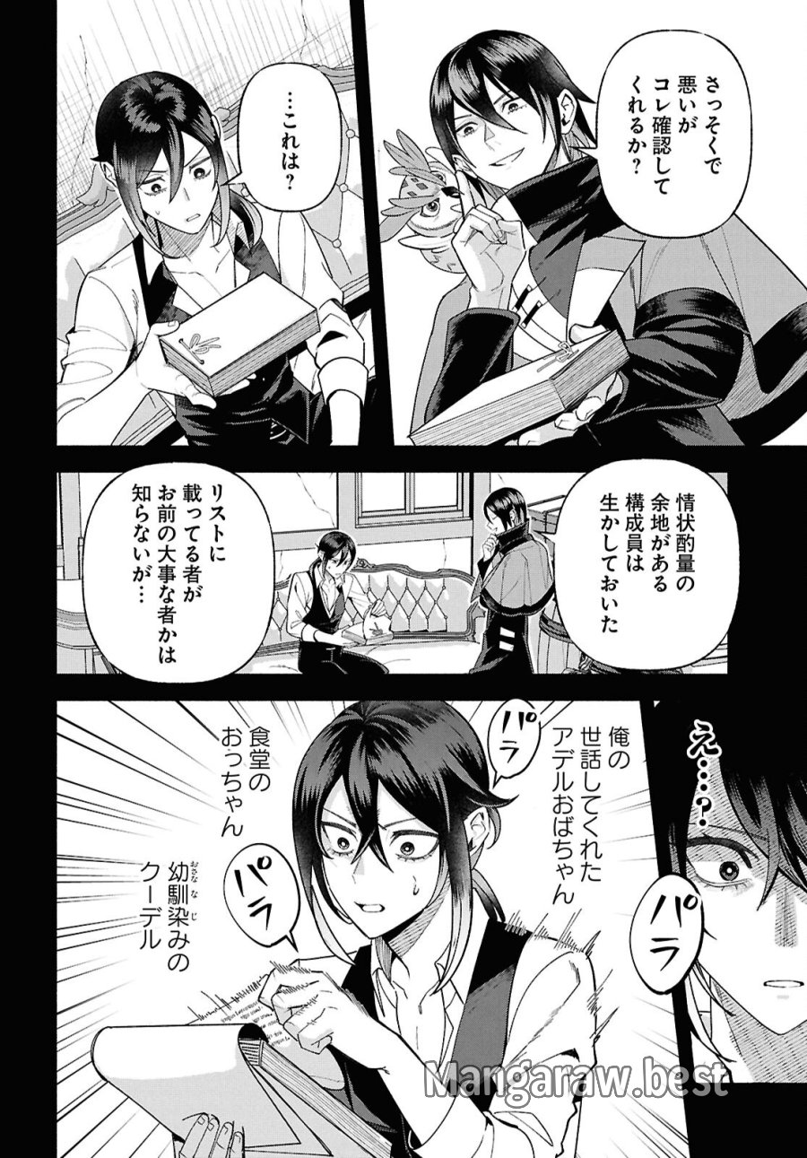 家臣に恵まれた転生貴族の幸せな日常 第5話 - Page 46
