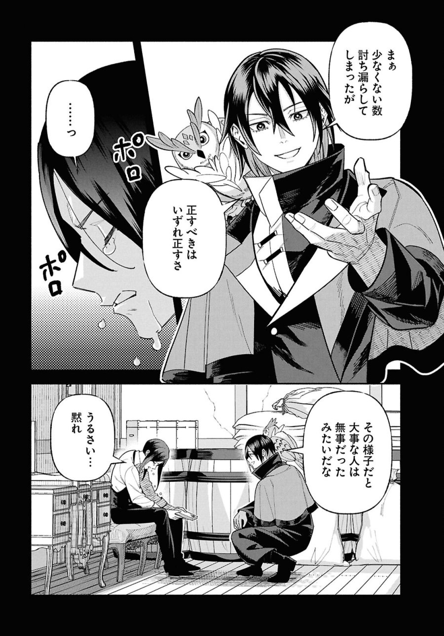 家臣に恵まれた転生貴族の幸せな日常 第5話 - Page 48