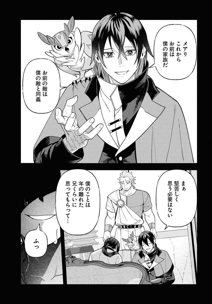 家臣に恵まれた転生貴族の幸せな日常 第5話 - Page 49
