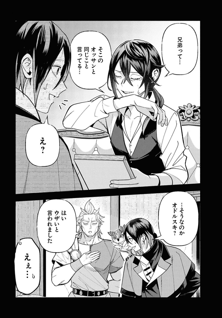 家臣に恵まれた転生貴族の幸せな日常 第5話 - Page 50