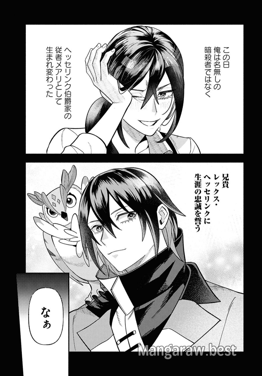 家臣に恵まれた転生貴族の幸せな日常 第5話 - Page 51