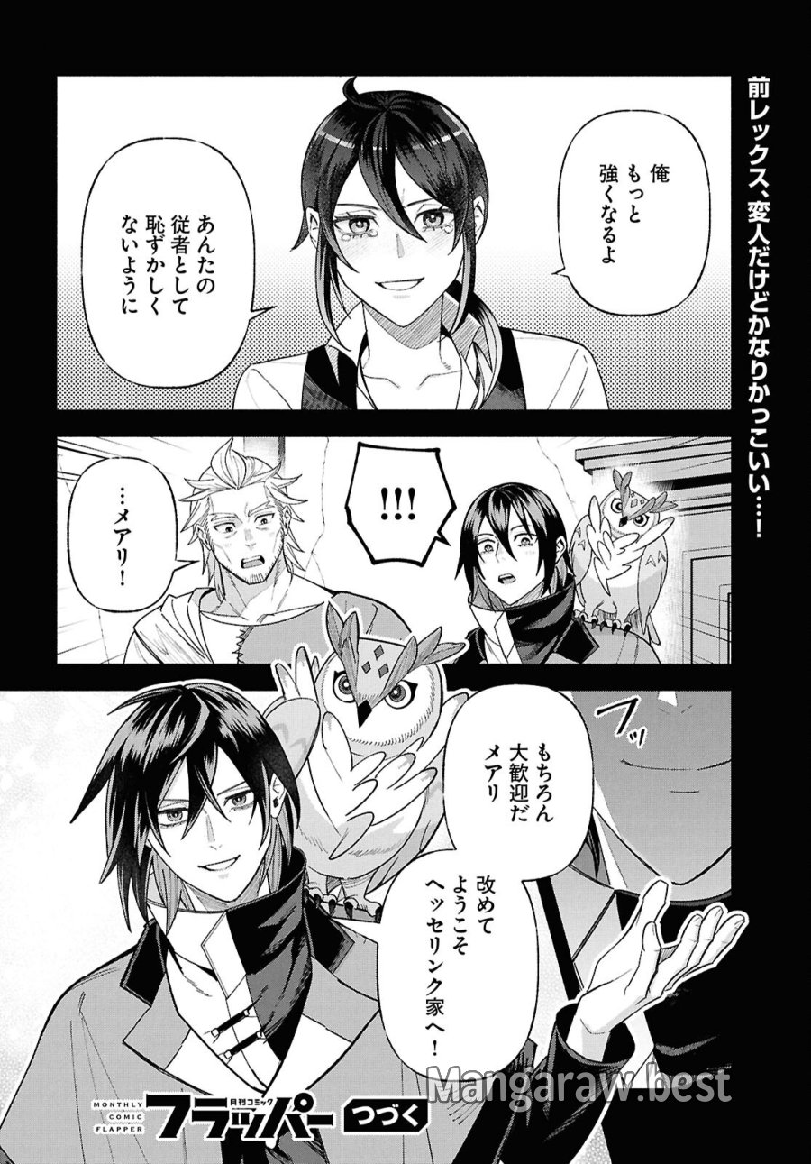 家臣に恵まれた転生貴族の幸せな日常 第5話 - Page 52