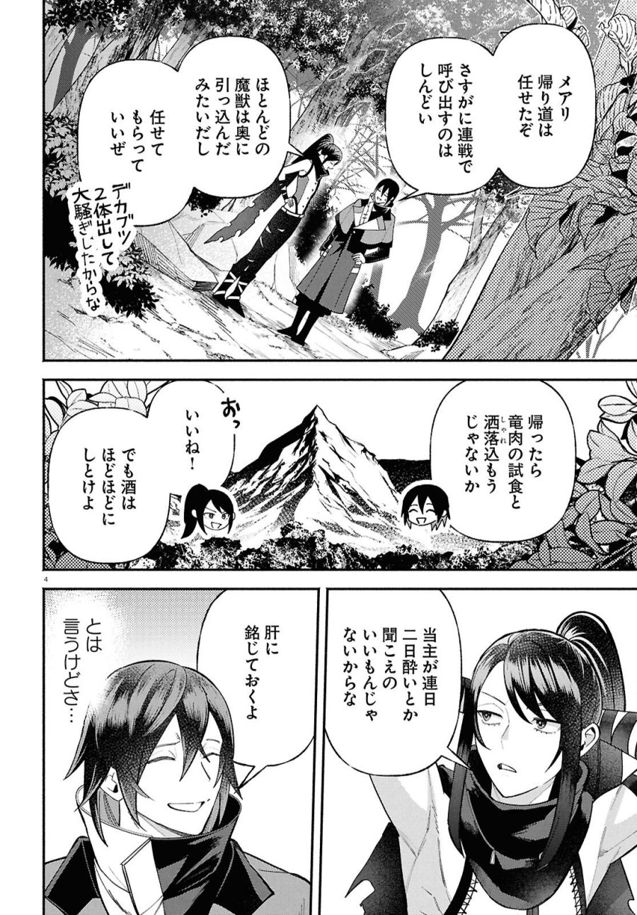 家臣に恵まれた転生貴族の幸せな日常 第5話 - Page 8