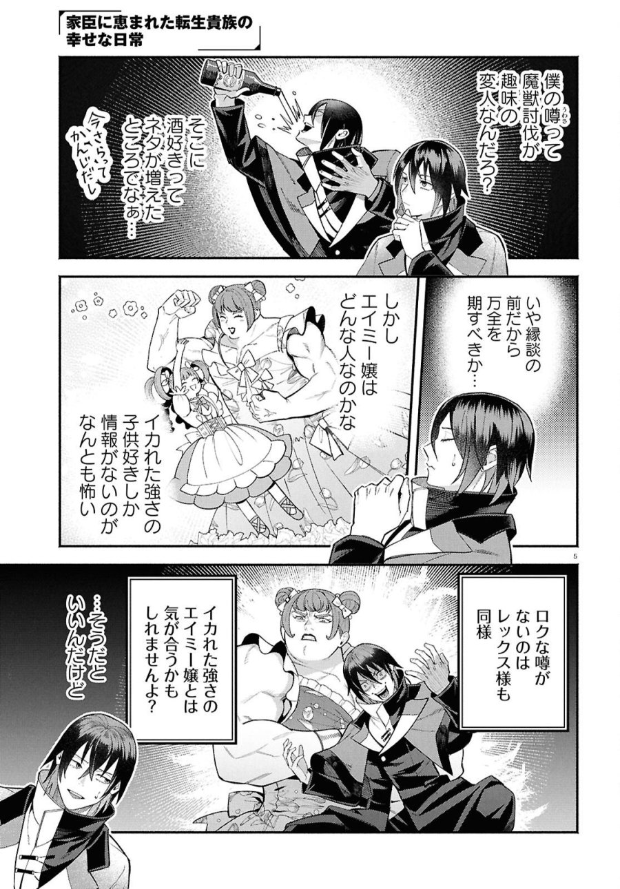 家臣に恵まれた転生貴族の幸せな日常 第5話 - Page 9
