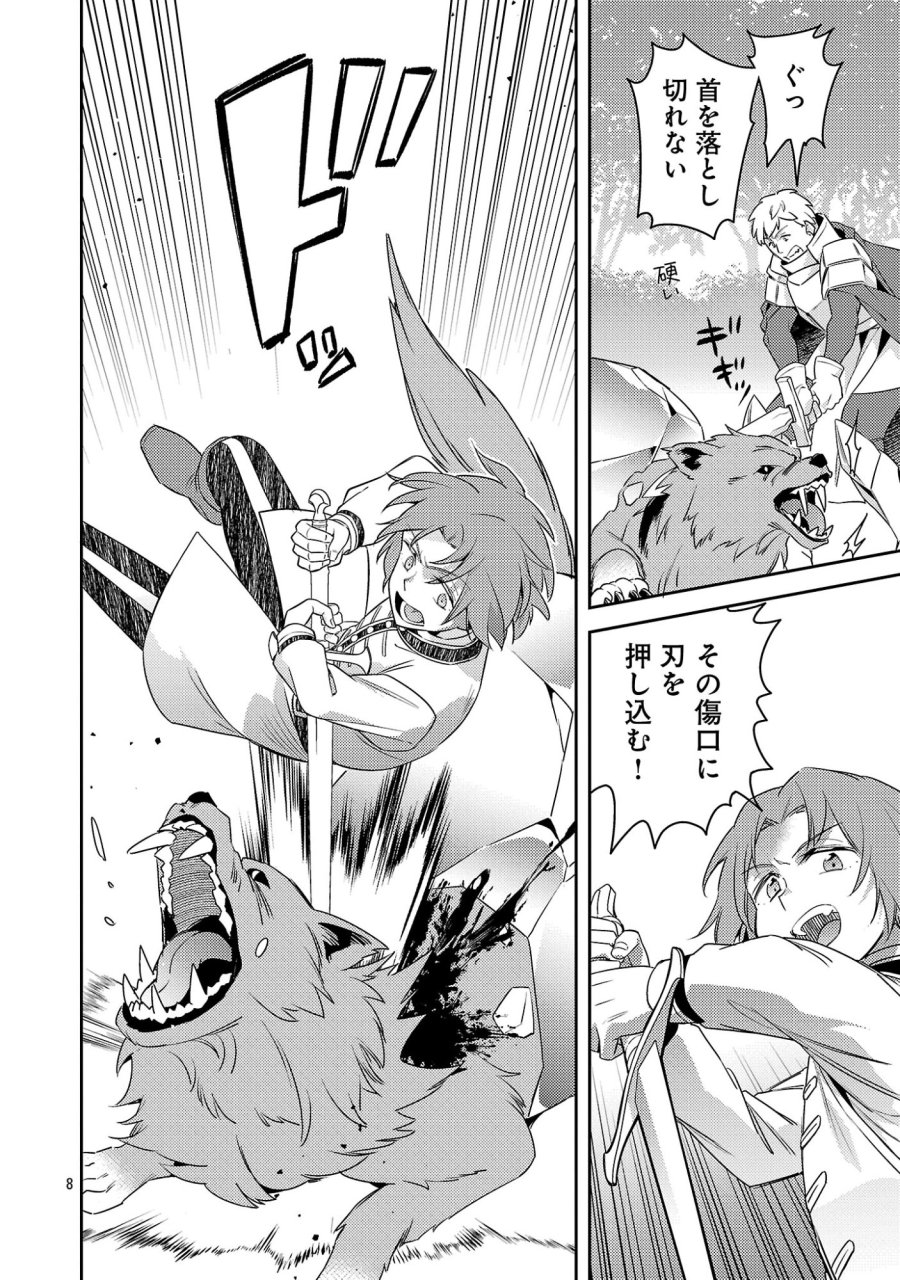 悪役令嬢の兄に転生しました 第44.1話 - Page 10