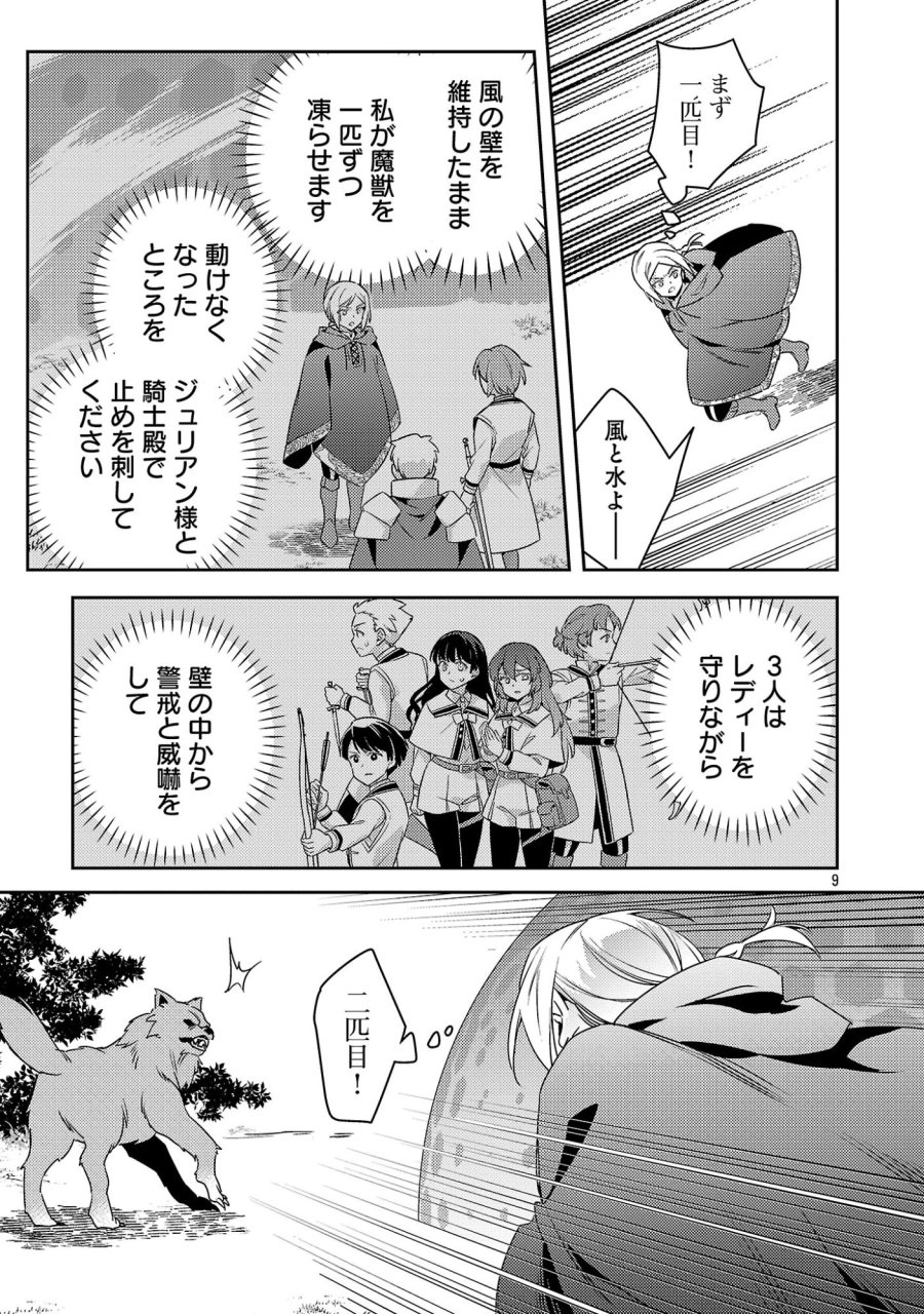 悪役令嬢の兄に転生しました 第44.1話 - Page 11