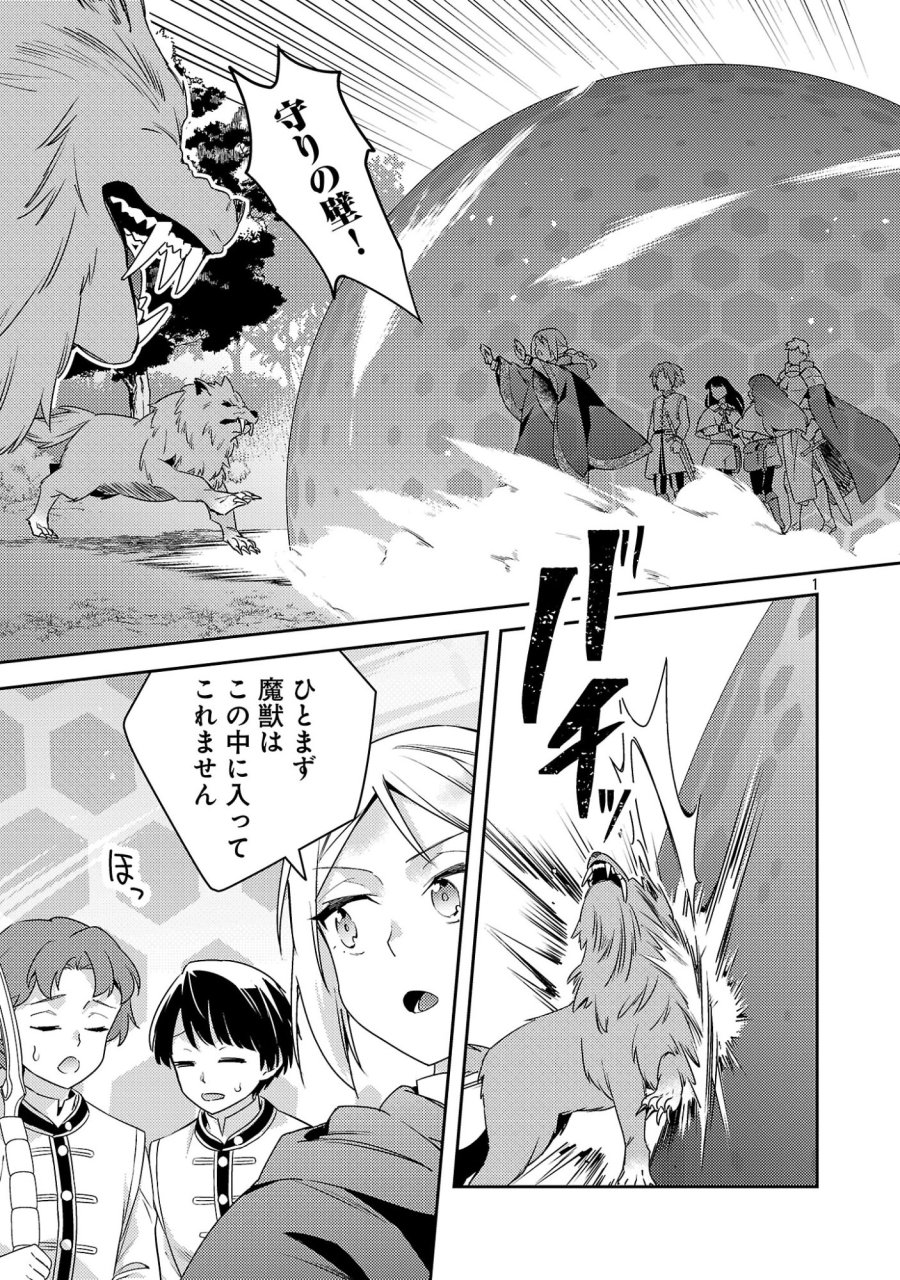 悪役令嬢の兄に転生しました 第44.1話 - Page 3