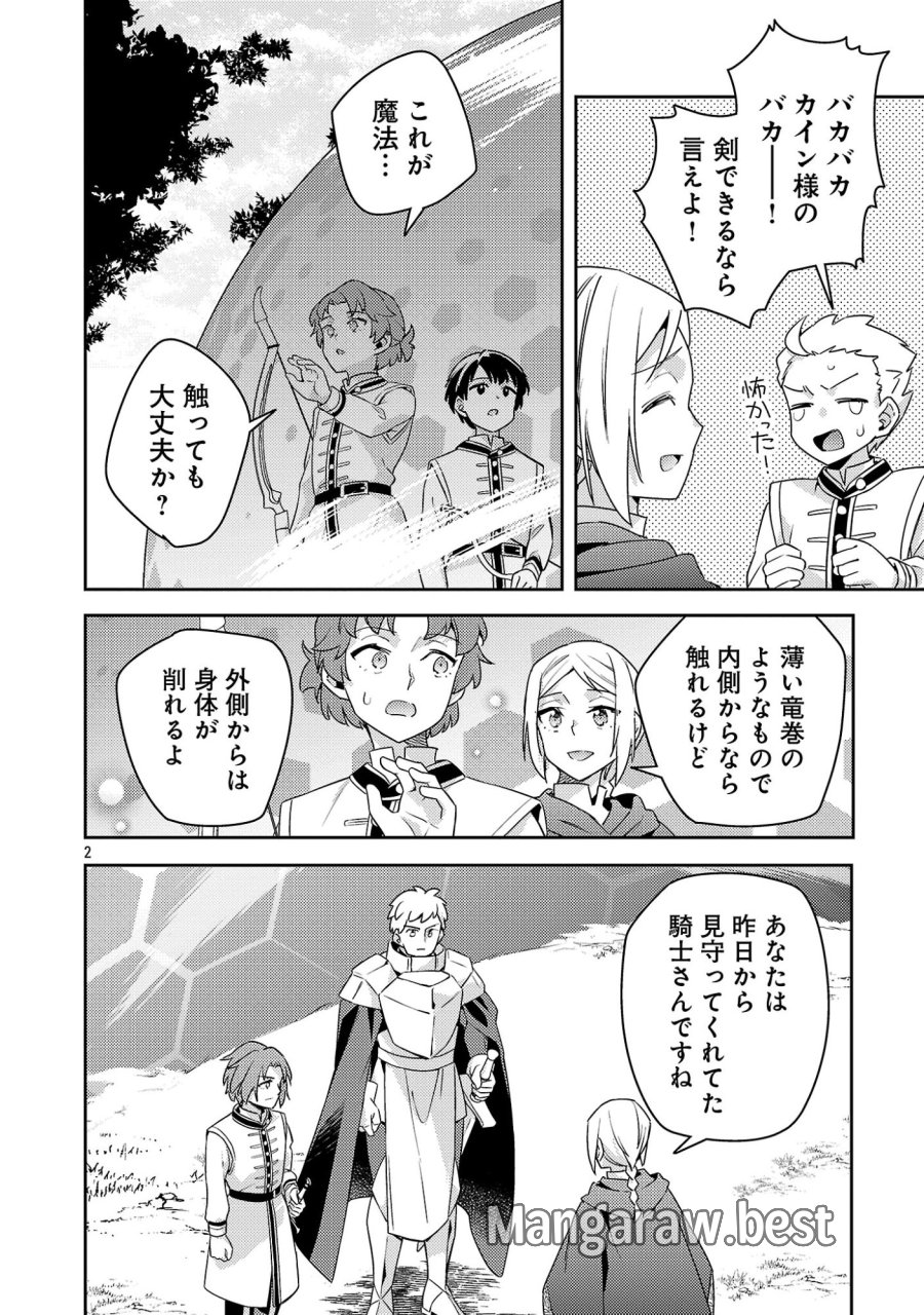 悪役令嬢の兄に転生しました 第44.1話 - Page 4