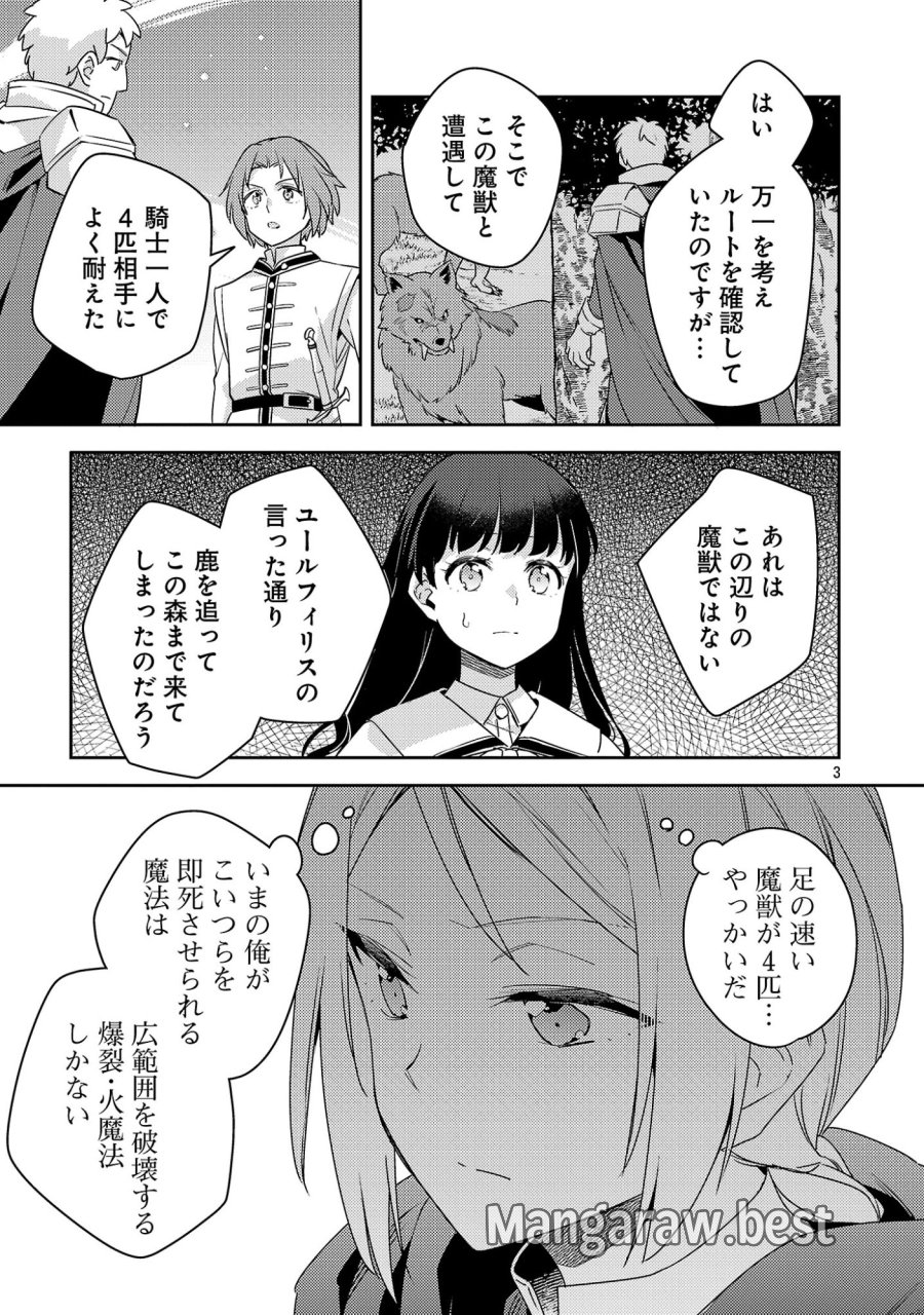 悪役令嬢の兄に転生しました 第44.1話 - Page 5