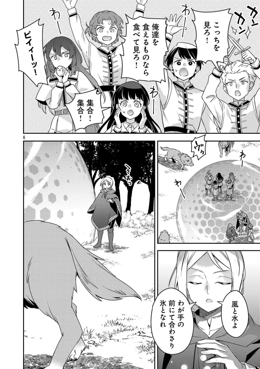 悪役令嬢の兄に転生しました 第44.1話 - Page 8