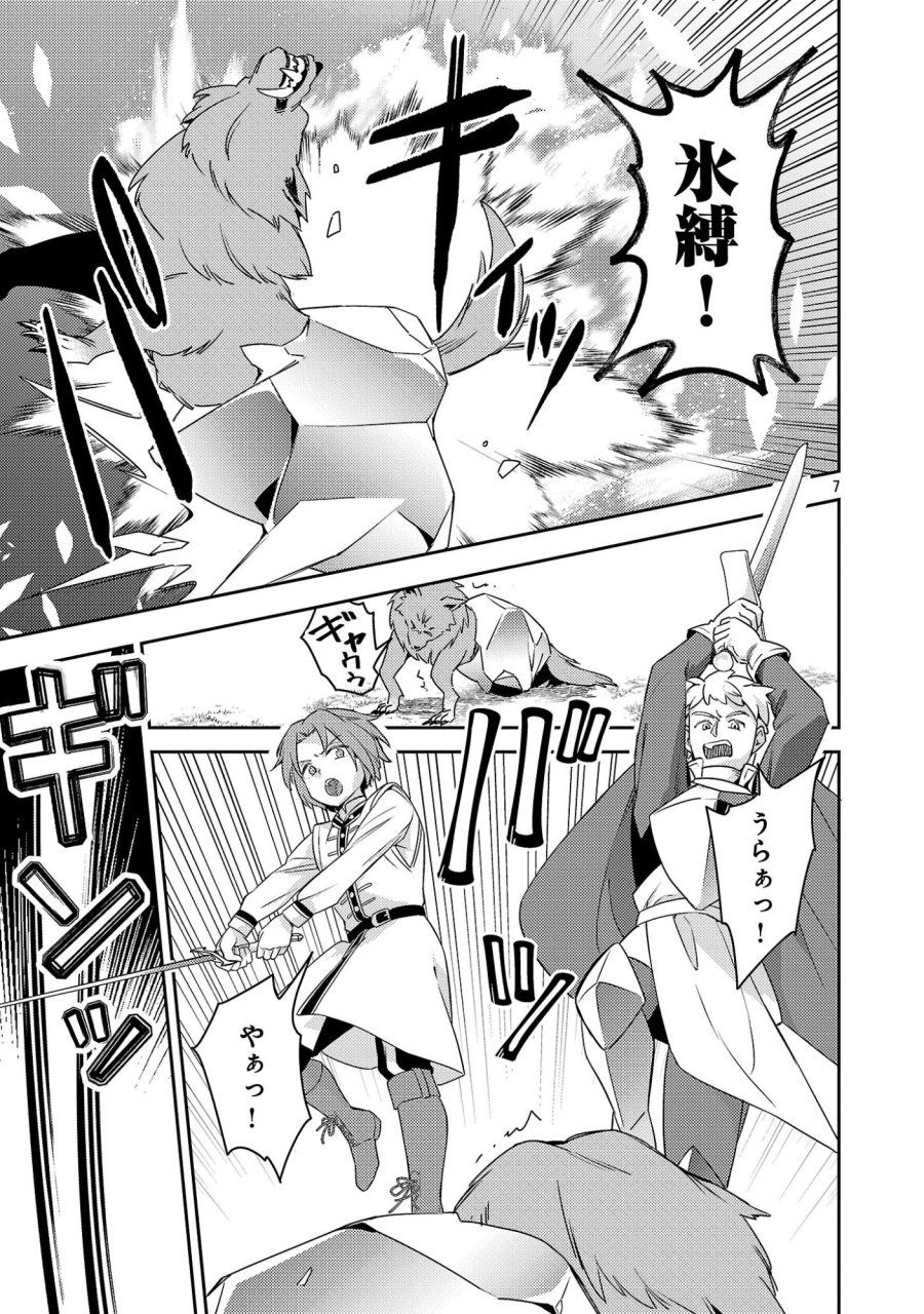 悪役令嬢の兄に転生しました 第44.1話 - Page 9
