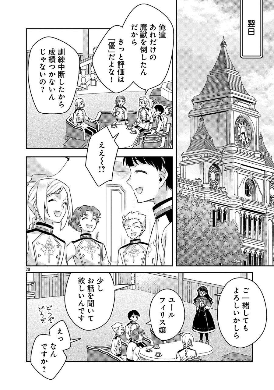 悪役令嬢の兄に転生しました 第44.2話 - Page 10